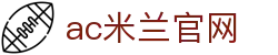 AC米兰|官方网站